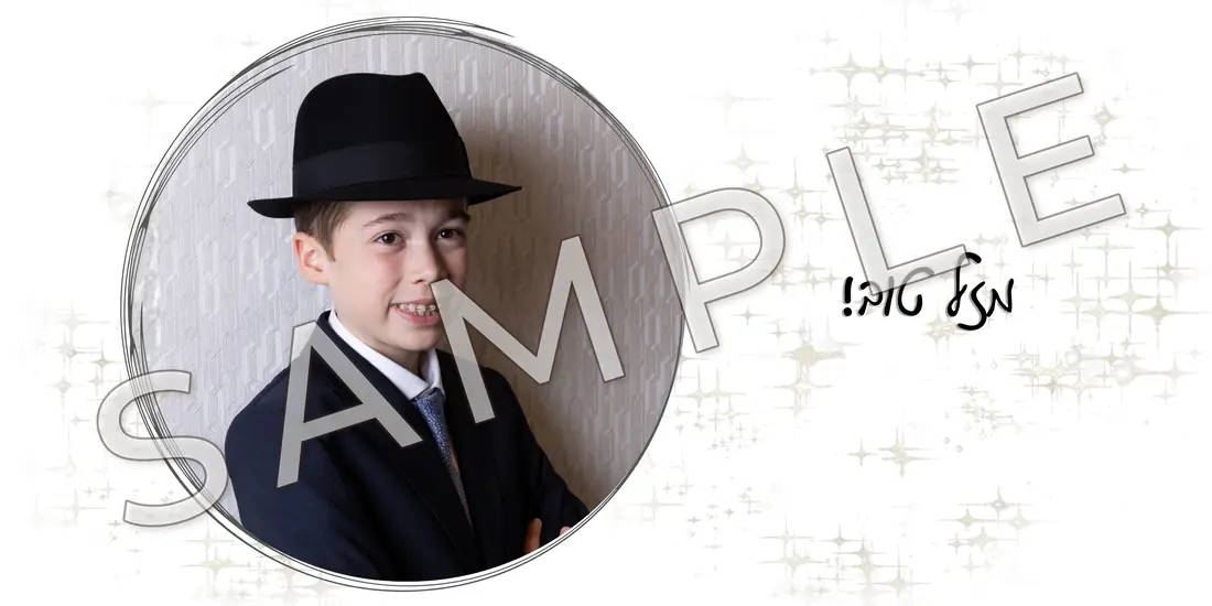 Sample bar mitzvah album spread designed by Memories Worth Holding (marked SAMPLE)